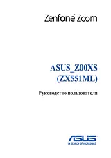 ASUS ZenFone Zoom ‏(ZX551ML)‏ Справочник Пользователя