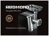 Redmond RMG-1205 Black Benutzerhandbuch