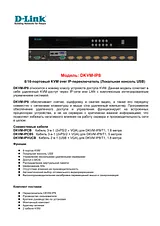 D-Link DKVM-IP8 Data Sheet