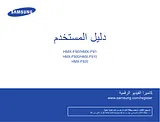 Samsung HMX-F90BP ユーザーズマニュアル