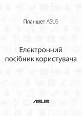 ASUS ASUS ZenPad 10 ‏(Z300M)‏ Benutzerhandbuch