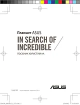 ASUS ASUS MeMO Pad 8 ‏(ME581CL)‏ Справочник Пользователя