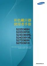 Samsung S27D360H 用户手册