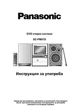 Panasonic sc-pm91d Guia De Utilização