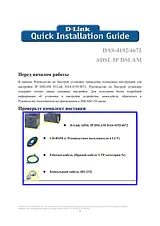 D-Link DAS-4192 Quick Setup Guide