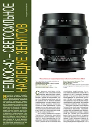 Helios 40-2 85 mm f/ 1.5 Lens Manual