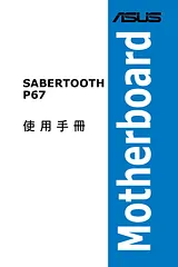 ASUS SABERTOOTH P67 User Manual