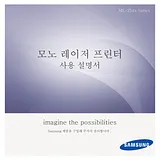 Samsung ml-2545 Manuel D’Utilisation