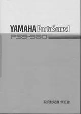 Yamaha PSS-380 Benutzerhandbuch