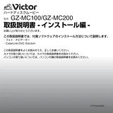 JVC GZ-MC200 ユーザーズマニュアル