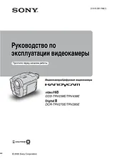 Sony TRV438E Справочник Пользователя