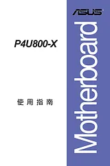 ASUS P4U800-X Benutzerhandbuch