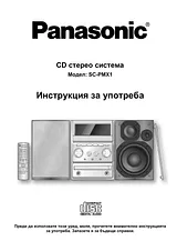 Panasonic sc-pmx1 Operating Guide