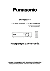 Panasonic PT-LB10NTE Руководство По Работе