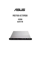 ASUS RS700-E7/RS8 ユーザーズマニュアル