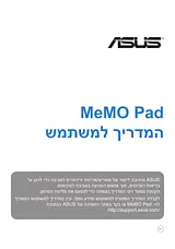 ASUS ASUS MeMO Pad Smart 10" ユーザーズマニュアル
