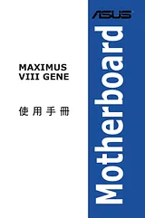 ASUS MAXIMUS VIII GENE User Manual