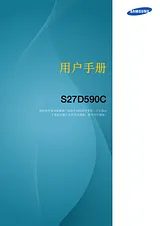 Samsung 27" 曲面顯示器 曲面屏幕　締造身歷其境體驗 SD590C Справочник Пользователя