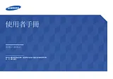 Samsung UD55E-P (55吋) Manual De Usuario
