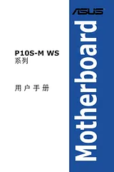 ASUS P10S-M WS Руководство Пользователя