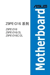 ASUS Z9PE-D16 用户手册