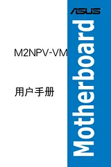 ASUS M2NPV-VM User Manual
