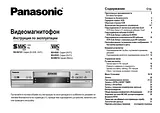 Panasonic NVSV121EP Gebrauchsanleitung