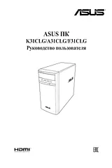ASUS VivoPC K31CLG Справочник Пользователя