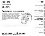 Fujifilm FUJIFILM X-A2 オーナーマニュアル