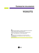 LG W2052TQ-PF Руководство Пользователя