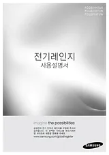 Samsung Freestanding Electric Range 用户手册