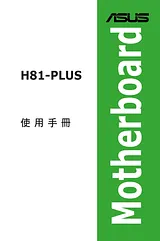 ASUS H81-PLUS Справочник Пользователя