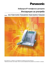 Panasonic kx-tda30ne Operating Guide