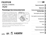 Fujifilm FUJIFILM X20 사용자 매뉴얼