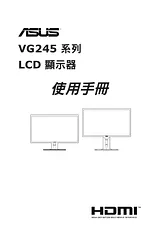 ASUS VG245H 사용자 가이드
