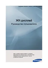 Samsung 460UXN-3 Справочник Пользователя