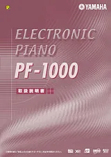 Yamaha PF-1000 Manual Do Utilizador