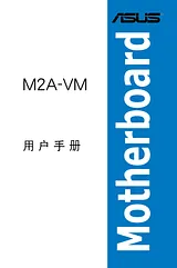 ASUS M2A-VM 用户手册