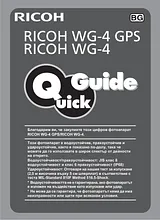 Pentax RICOH WG-4 GPS Краткое Руководство По Установке