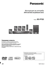 Panasonic SC-PT22 Guia De Utilização