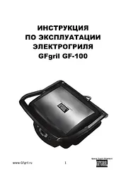 GFgril GF-100 User Manual