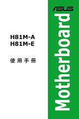 ASUS H81M-A 用户手册