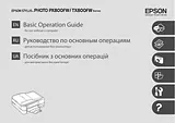 Epson Руководство по основным операциям Operating Guide