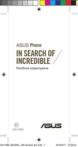 ASUS ZenFone 3 Deluxe ‏(ZS550KL)‏ 快速安装指南