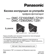 Panasonic DMCTZ81 작동 가이드