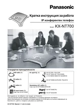 Panasonic KX-NT700 Guía De Operación