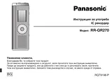 Panasonic RRQR270 Руководство По Работе