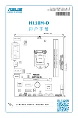 ASUS H110M-D 用户手册