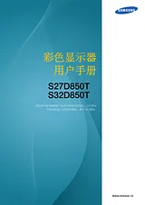 Samsung S27D850T 用户手册