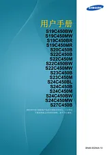 Samsung S19C450MR 用户手册